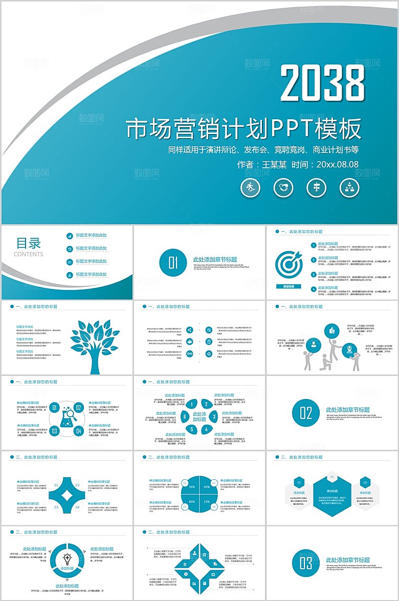 蓝色简约商务风营销计划ppt
