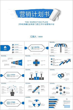 蓝色简约商务风营销计划ppt