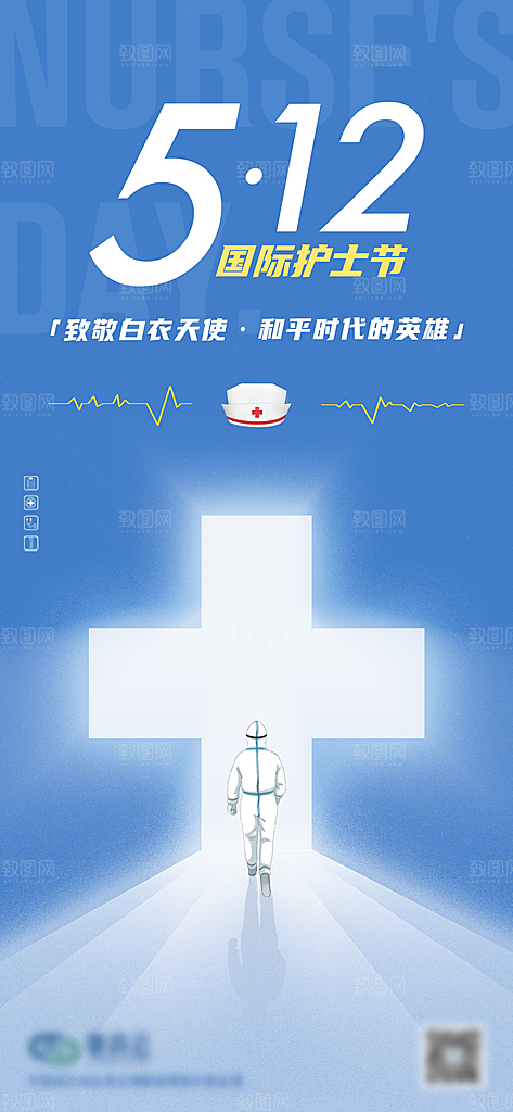 国际护士节512致敬白衣天使公益海报