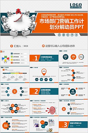 橙色简约商务风营销计划ppt