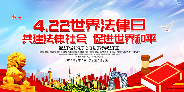 世界法律日宣传海报设计