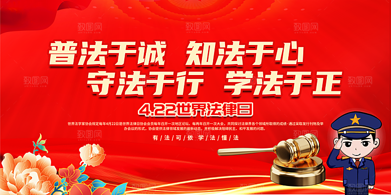 世界法律日宣传海报设计