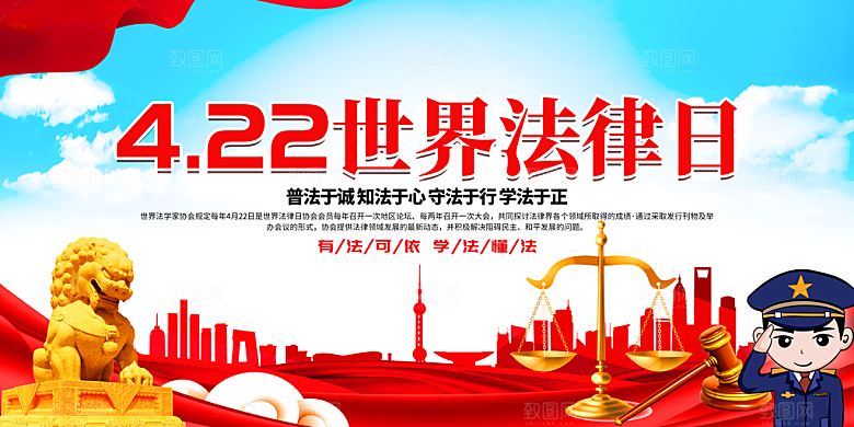 世界法律日宣传海报设计