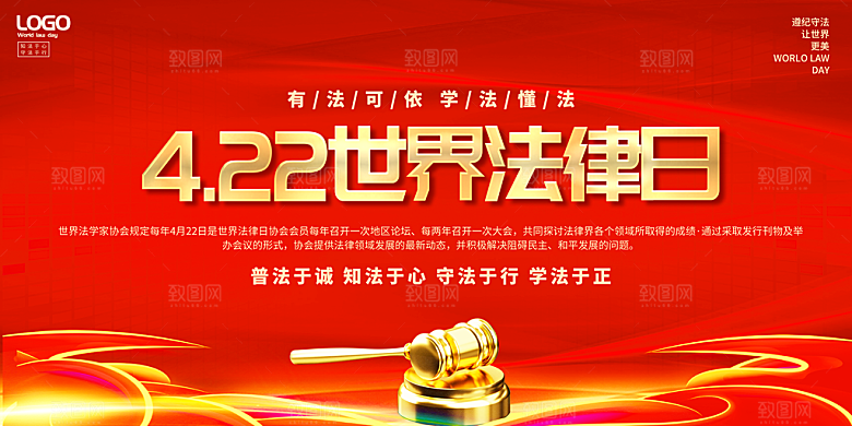 世界法律日宣传海报设计