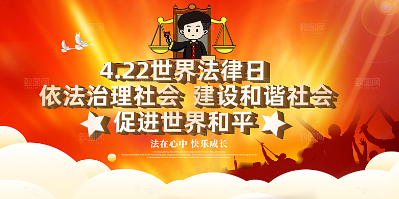 世界法律日宣传海报设计