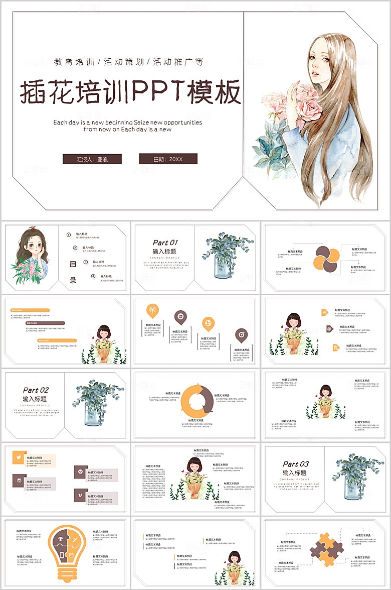 彩色小清新花艺培训ppt
