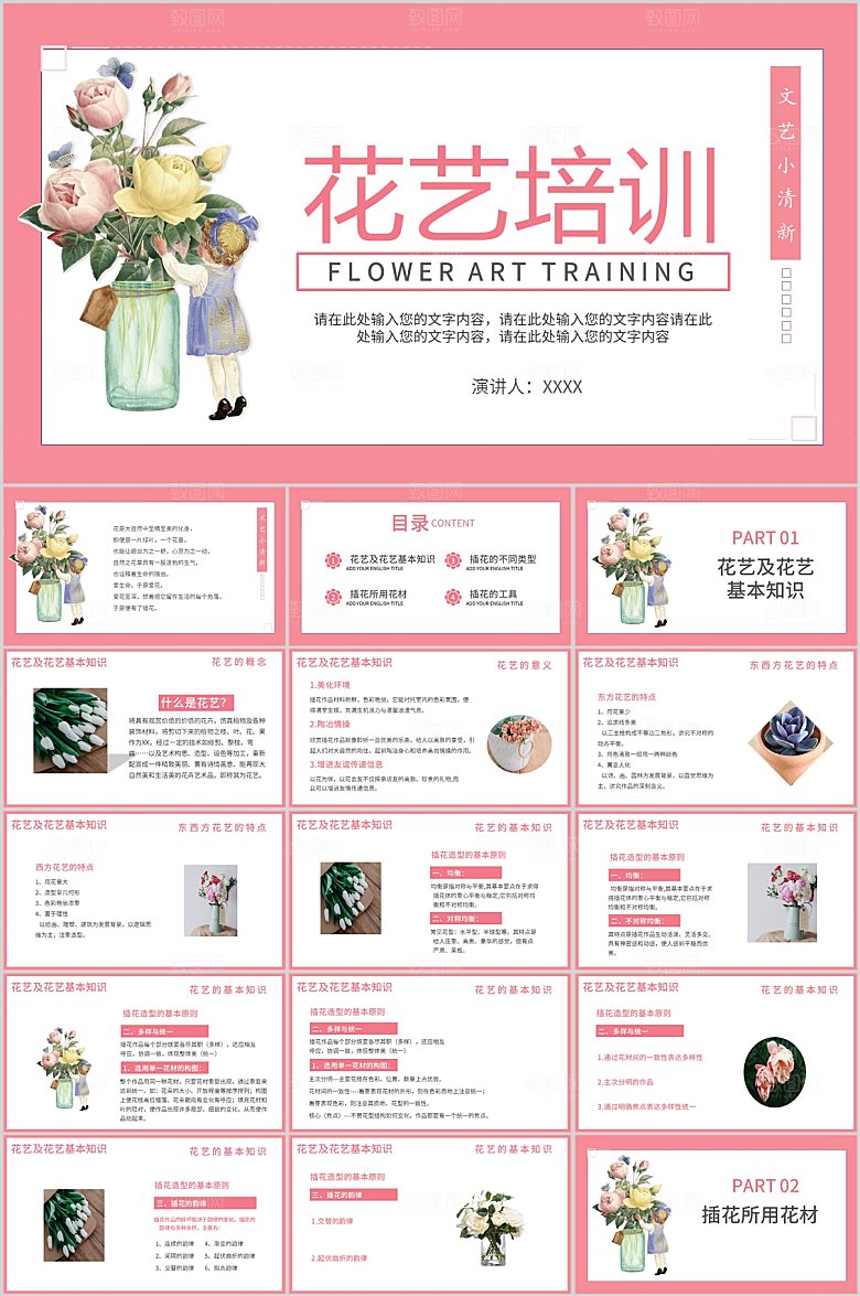 粉色小清新花艺培训ppt