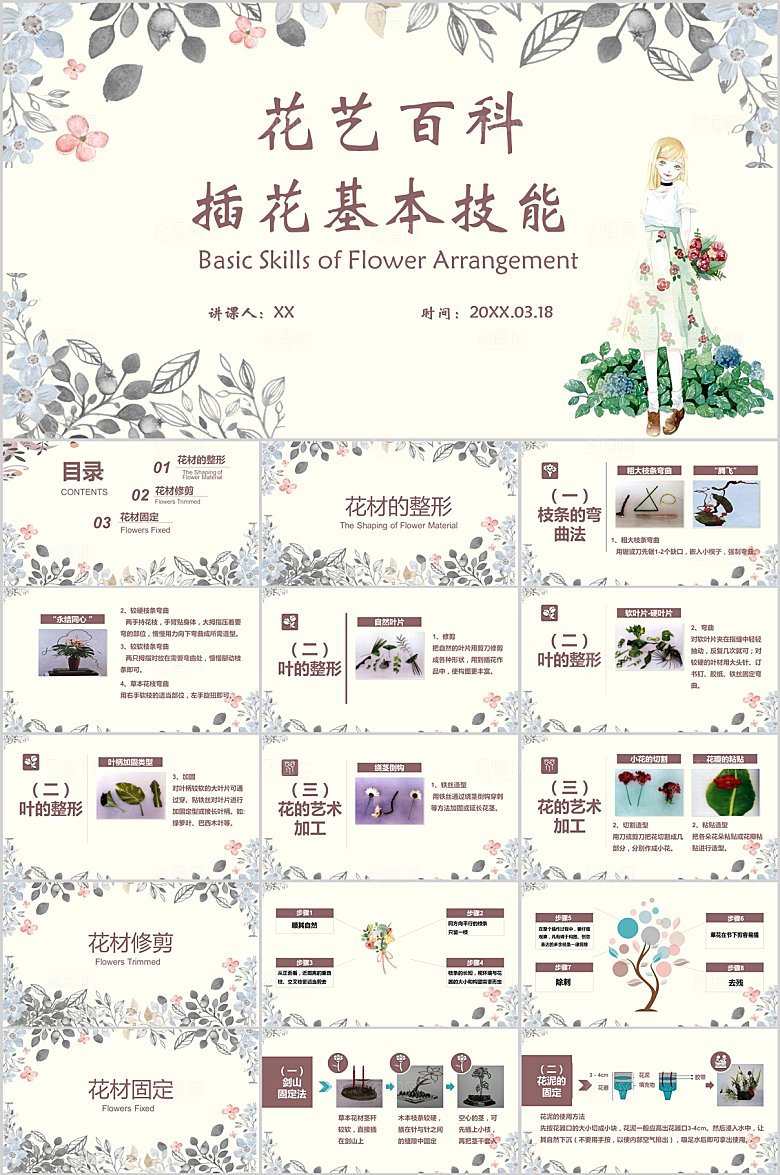 彩色小清新花艺培训ppt