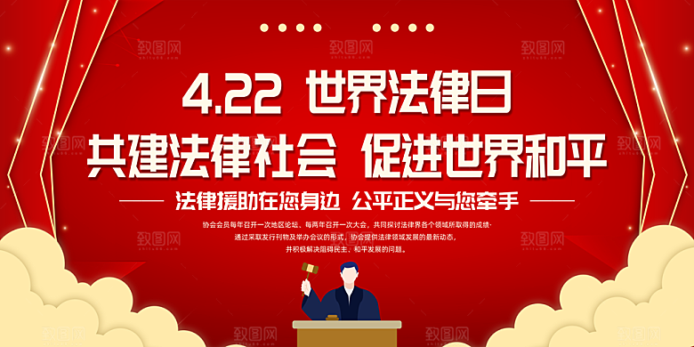 世界法律日宣传海报设计