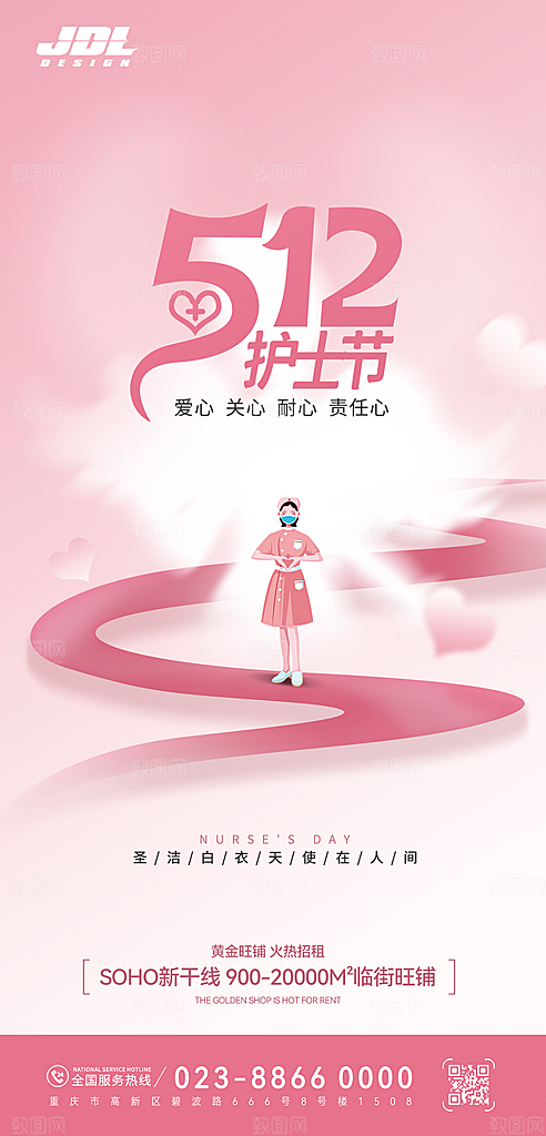 国际护士节512致敬白衣天使公益海报
