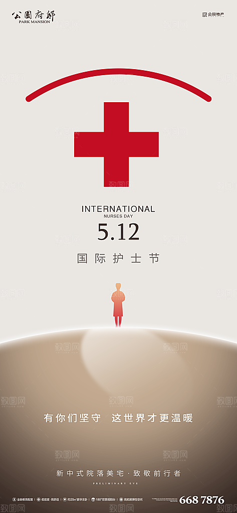 国际护士节512致敬白衣天使公益海报