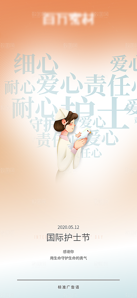 国际护士节512致敬白衣天使公益海报