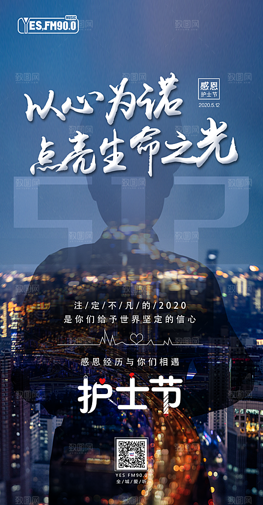 国际护士节512致敬白衣天使公益海报