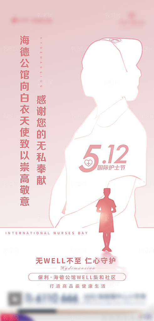 国际护士节512致敬白衣天使公益海报
