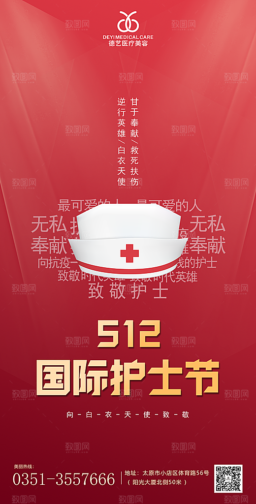 国际护士节512致敬白衣天使公益海报