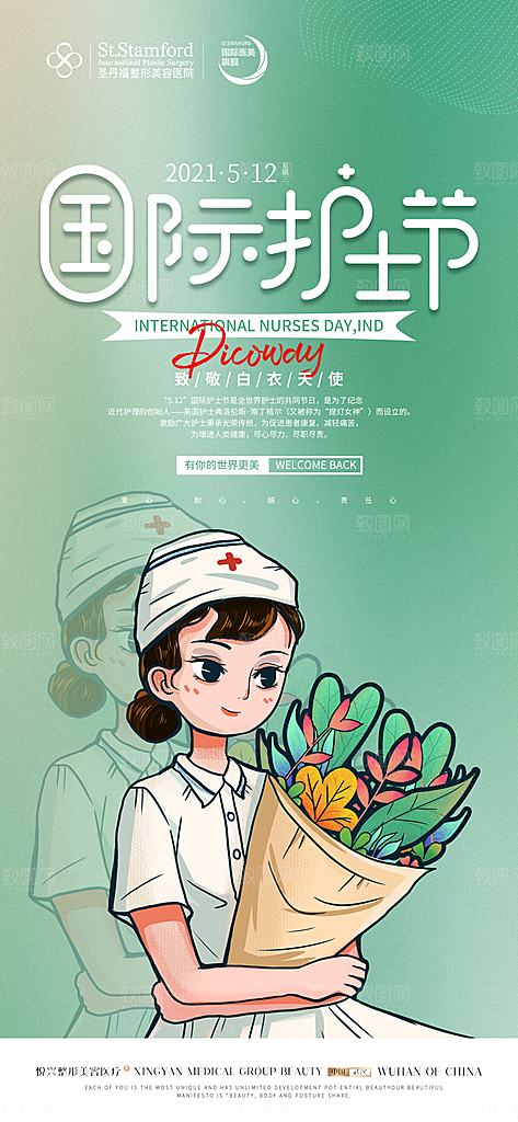 国际护士节512致敬白衣天使公益海报