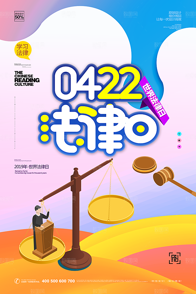 世界法律日宣传海报设计素材