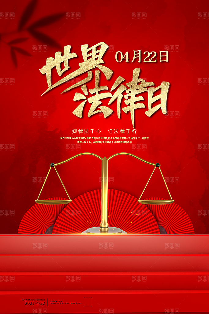 世界法律日宣传海报设计素材