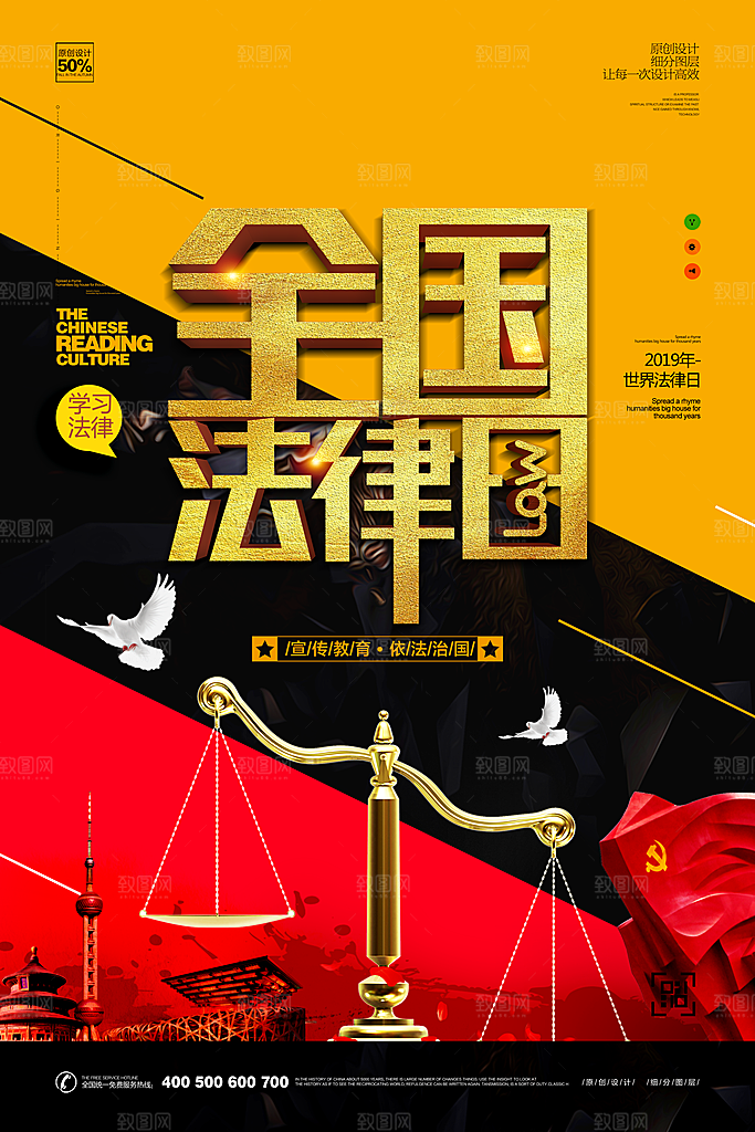 世界法律日宣传海报设计素材