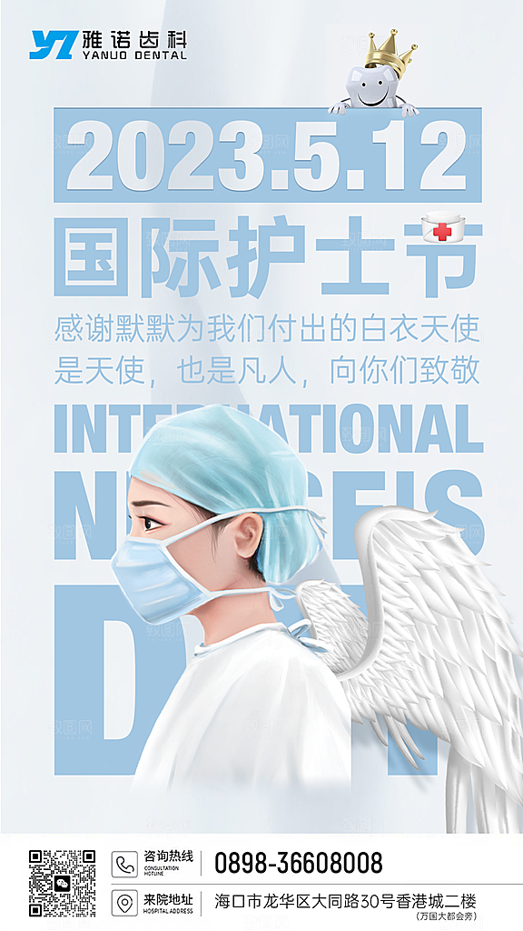 国际护士节512致敬白衣天使公益海报