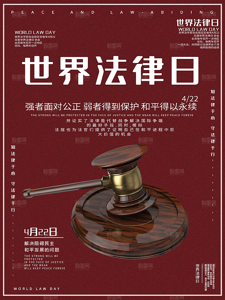 世界法律日宣传海报设计素材