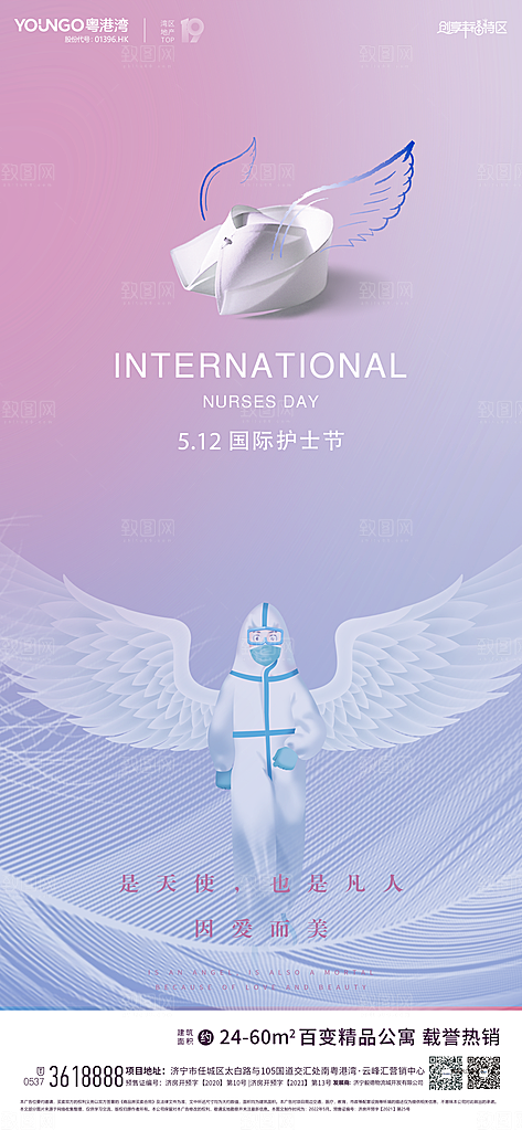 国际护士节512致敬白衣天使公益海报