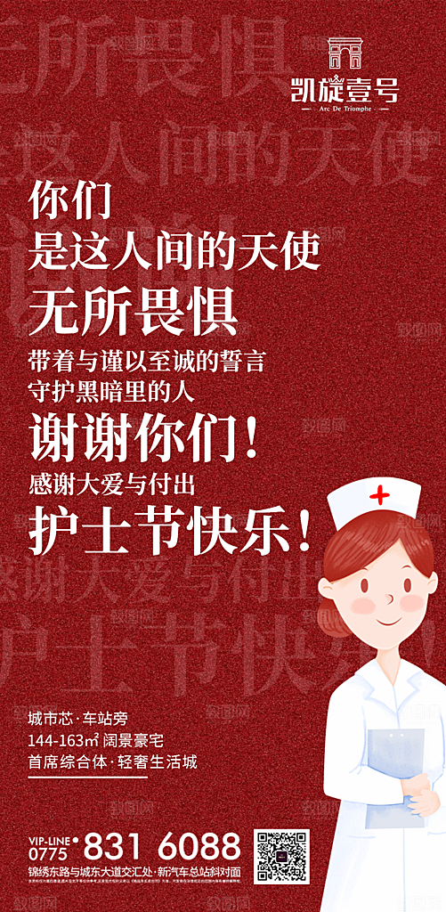 国际护士节512致敬白衣天使公益海报