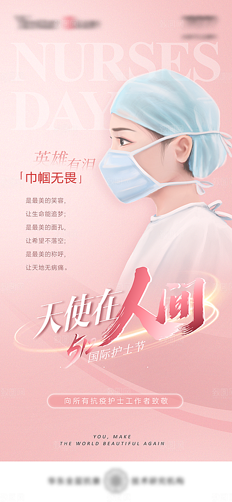 国际护士节512致敬白衣天使公益海报