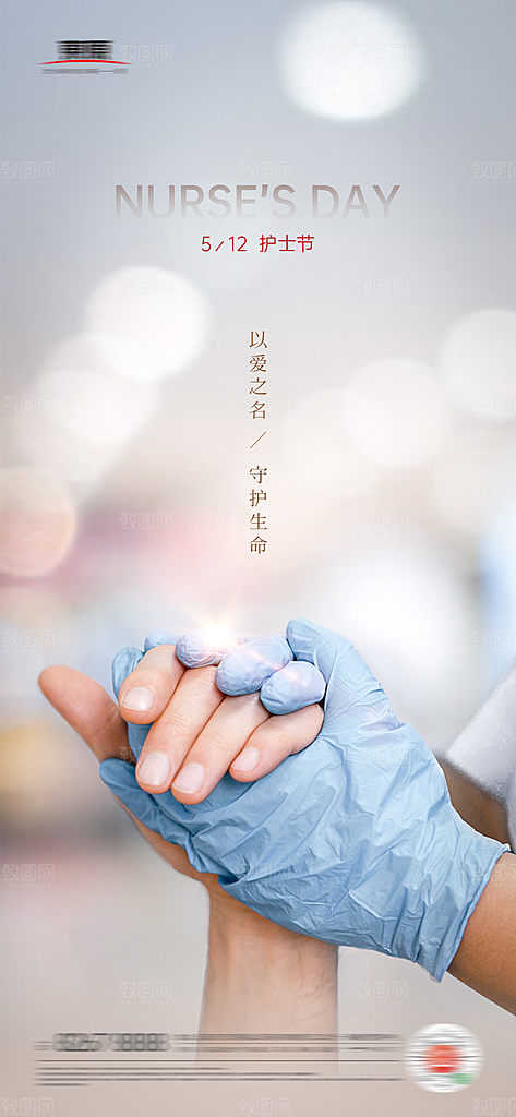 国际护士节512致敬白衣天使公益海报