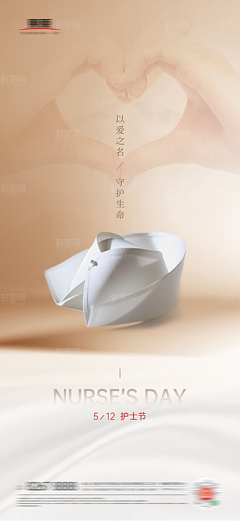 国际护士节512致敬白衣天使公益海报