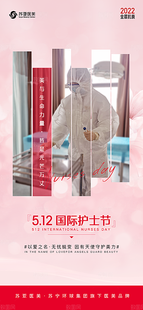 国际护士节512致敬白衣天使公益海报