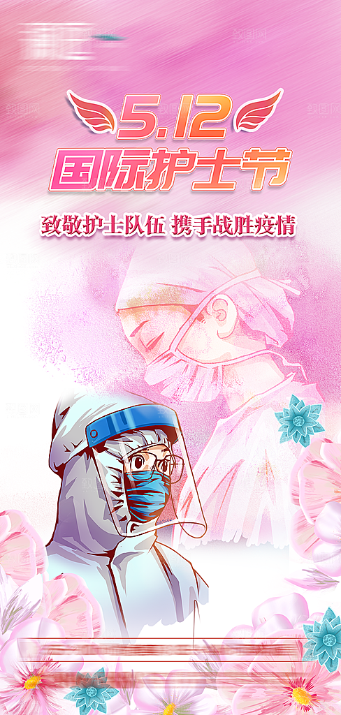 国际护士节512致敬白衣天使公益海报