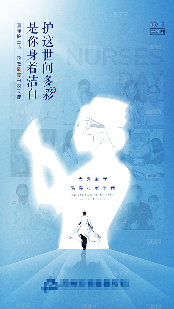 国际护士节512致敬白衣天使公益海报