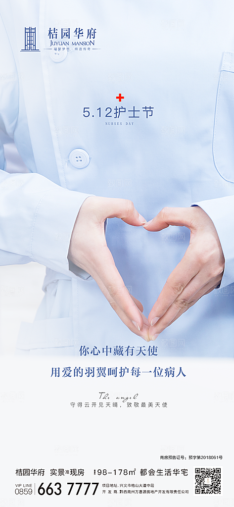 国际护士节512致敬白衣天使公益海报