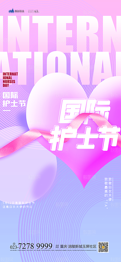 国际护士节512致敬白衣天使公益海报