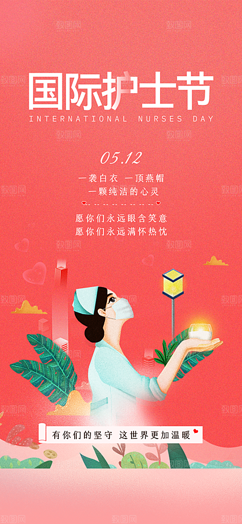 国际护士节512致敬白衣天使公益海报