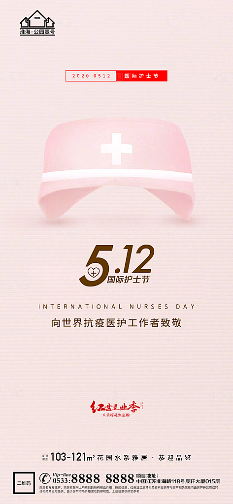 国际护士节512致敬白衣天使公益海报