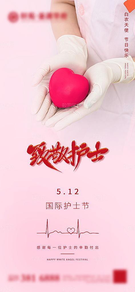 国际护士节512致敬白衣天使公益海报