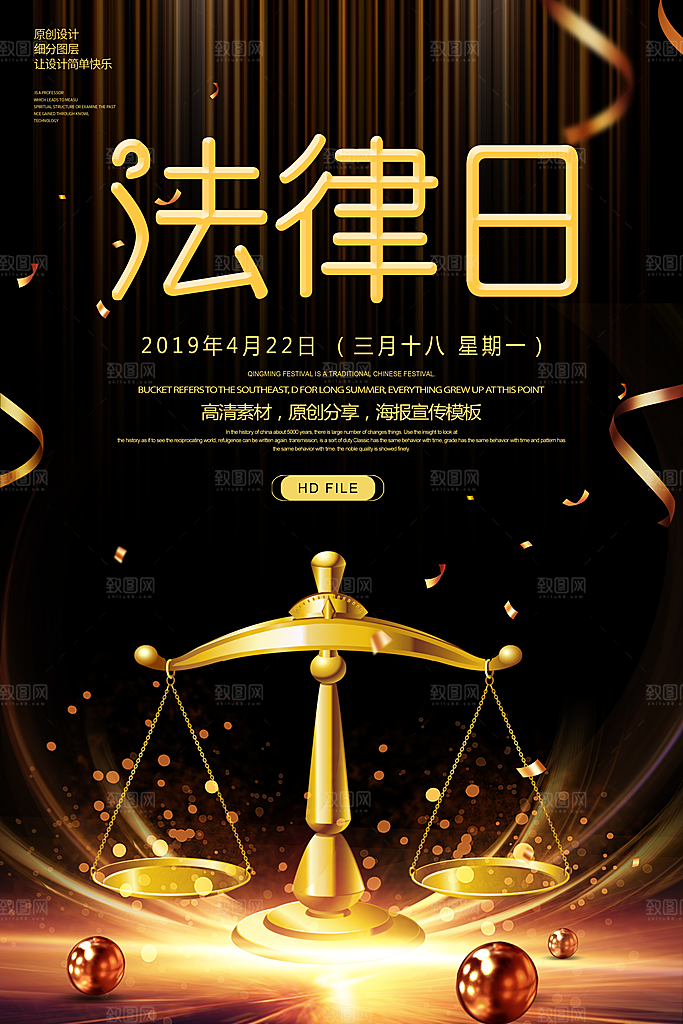 世界法律日宣传海报设计