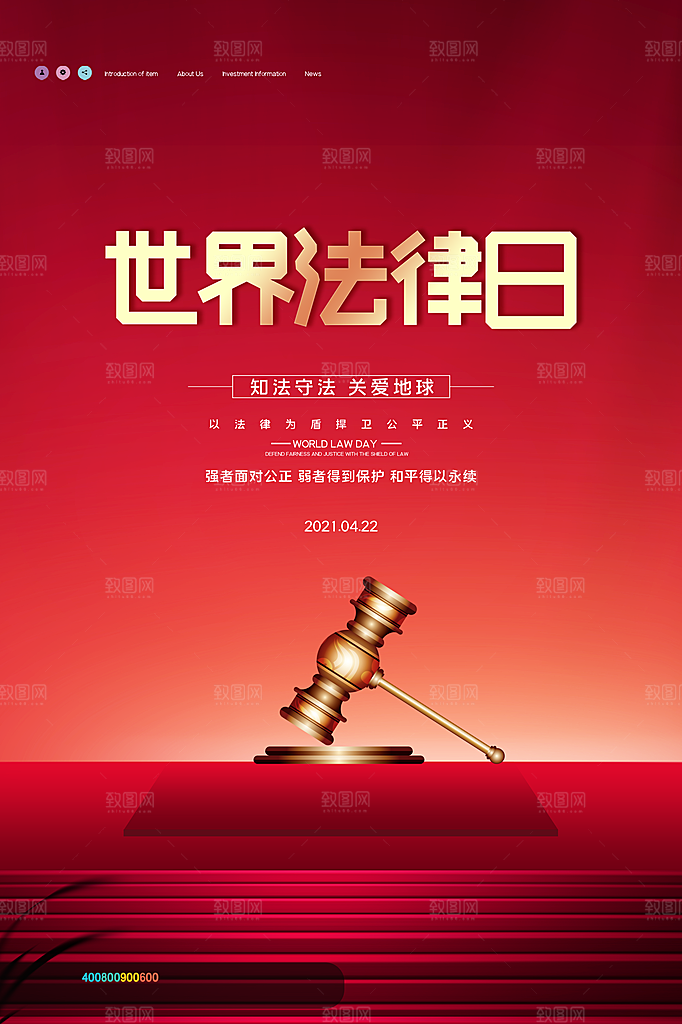 世界法律日宣传海报设计