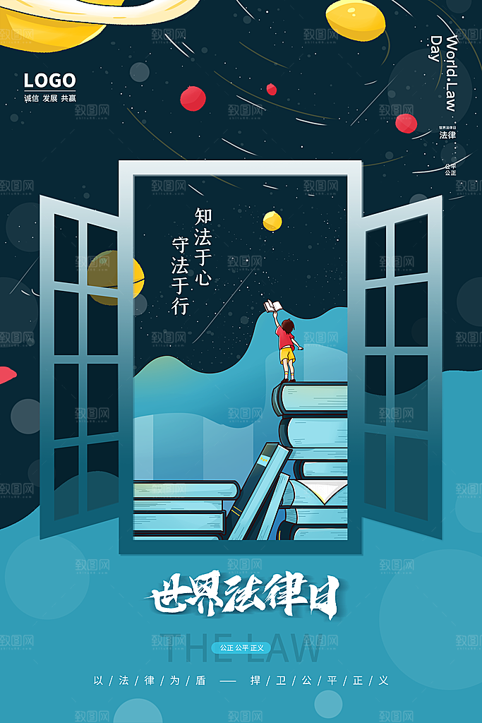 世界法律日宣传海报设计素材