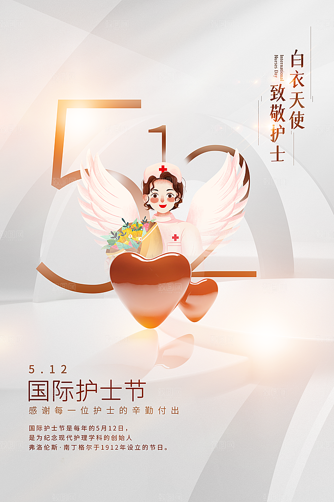 国际护士节512致敬白衣天使公益海报