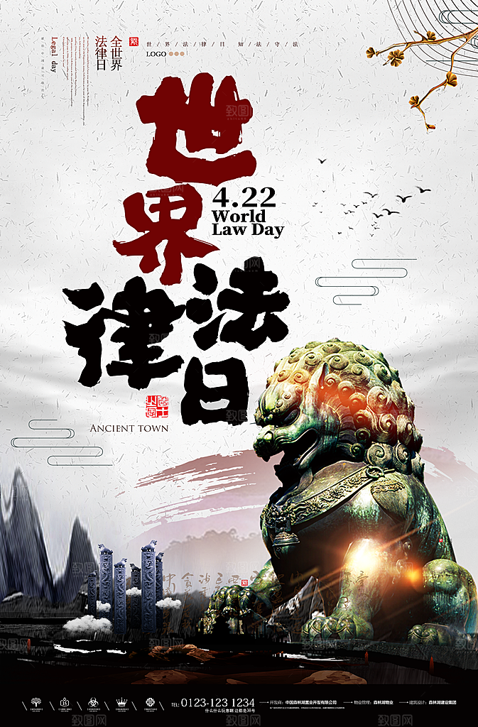 世界法律日宣传海报设计