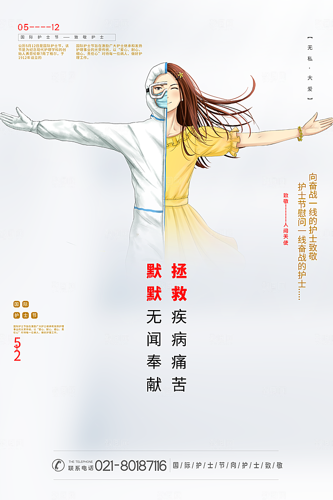 国际护士节512致敬白衣天使公益海报