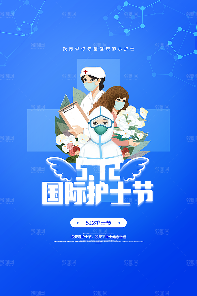 国际护士节512致敬白衣天使公益海报