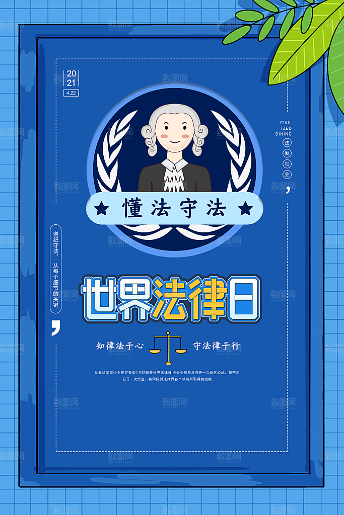世界法律日宣传海报设计