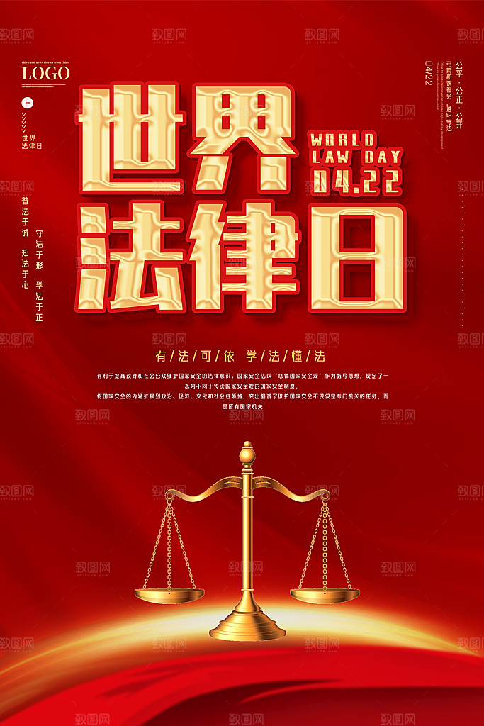世界法律日宣传海报设计