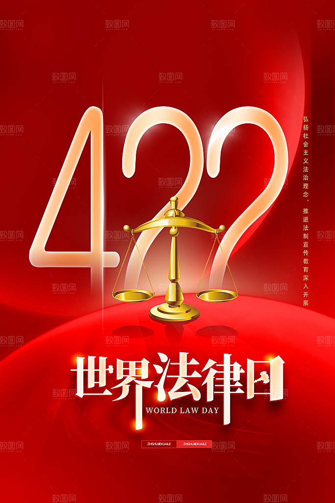 世界法律日宣传海报设计素材