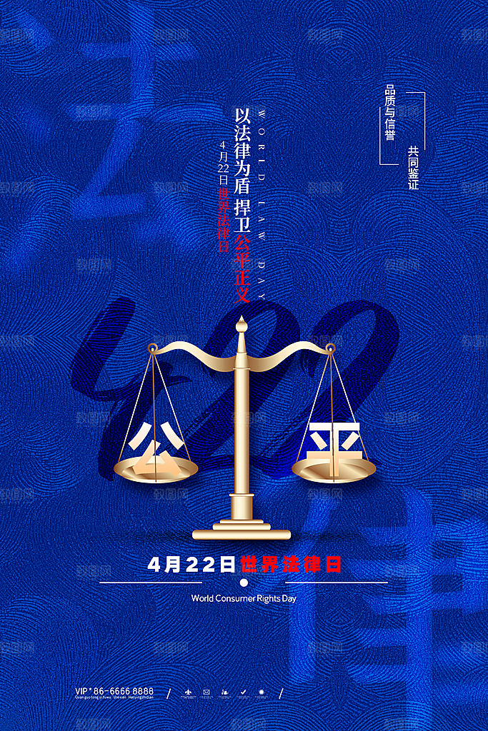 世界法律日宣传海报设计素材