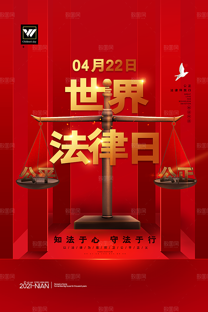 世界法律日宣传海报设计素材